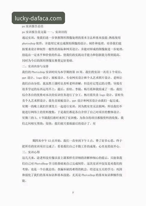 大发彩票iOS版 资深用户深度解读:双红会战术博弈与观赛平台使用心得